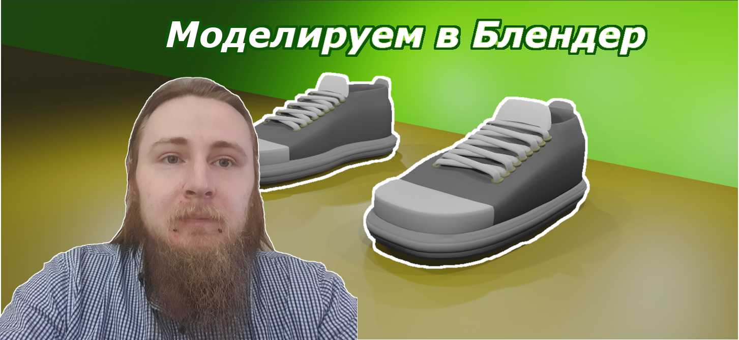 Как нарисовать, спортивную обувь, кеды ,стиль 2 ?2023-10-12 15-25-48_I