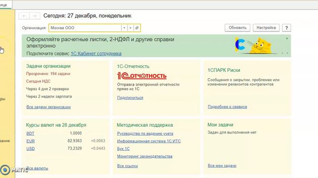 Как организации на ОСН отразить получение субсидий на карантин и нерабочие дни? смотреть онлайн