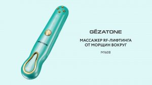 Массажер RF-лифтинга от морщин вокруг глаз m1608, Gezatone