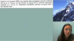 Задание 14 ОГЭ 2022 Атмосферное давление в горах