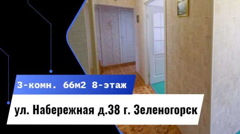 Обзор 3-комн. ул.Набережная д.38 г. Зеленогорск Красноярский край смотреть онлайн