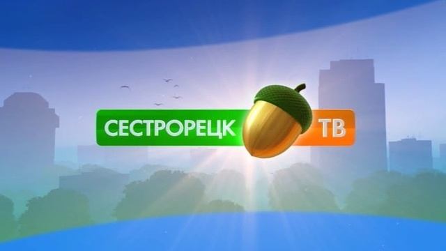 СЕСТРОРЕЦК-ТВ смотреть онлайн