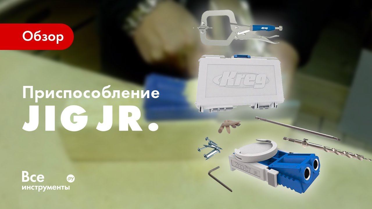 Обзор приспособления Kreg Jig R3 смотреть онлайн