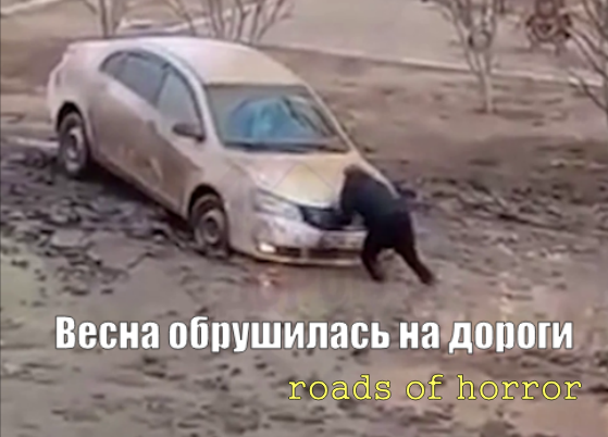 Весна обрушилась на дороги России\roads of horror\ смотреть онлайн