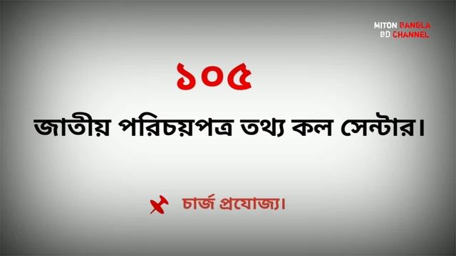 How to all the necessary phone numbers in Bangladesh смотреть онлайн