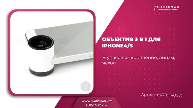 ОБЪЕКТИВ 3 В 1 ДЛЯ IPHONE4 5 смотреть онлайн