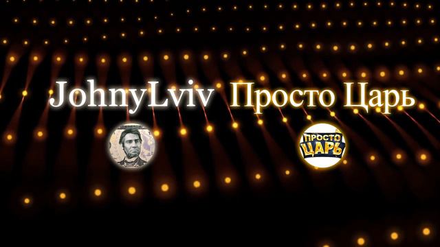 Хроники Хаоса. Мобильная. #152. Интервью. Просто Царь смотреть онлайн