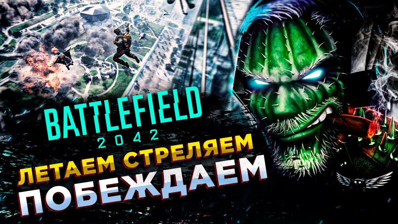 Battlefield 2042◾️ПАТЧ: ФИКС СТРЕЛЬБЫ! НЕРФ БИЗОНА и ПОДУШКИ смотреть онлайн