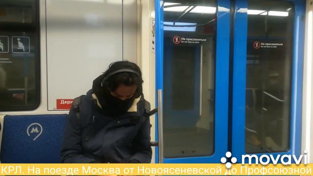 КРЛ. На поезде Москва От Новоясеневской до Профсоюзной смотреть онлайн