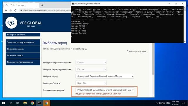 Бот записи в Визовый Центр Франции смотреть онлайн