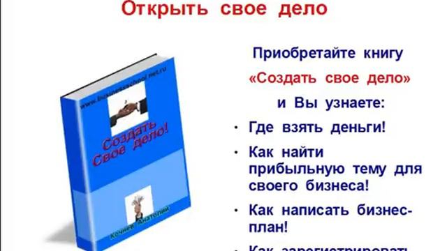 Презентация книги "Начать свое дело смотреть онлайн