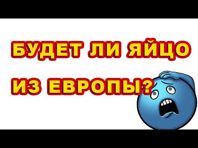 ИНДЕЙКИ НЕ БУДЕТ! ПРИНИМАЮ ЗАЯВКИ НА ПОРОДНЫХ И БРОЙЛЕРНЫХ ЦЫПЛЯТ. ОТЧЕТ ПО ИНКУБАЦИОННОМУ ЯЙЦУ. смотреть онлайн