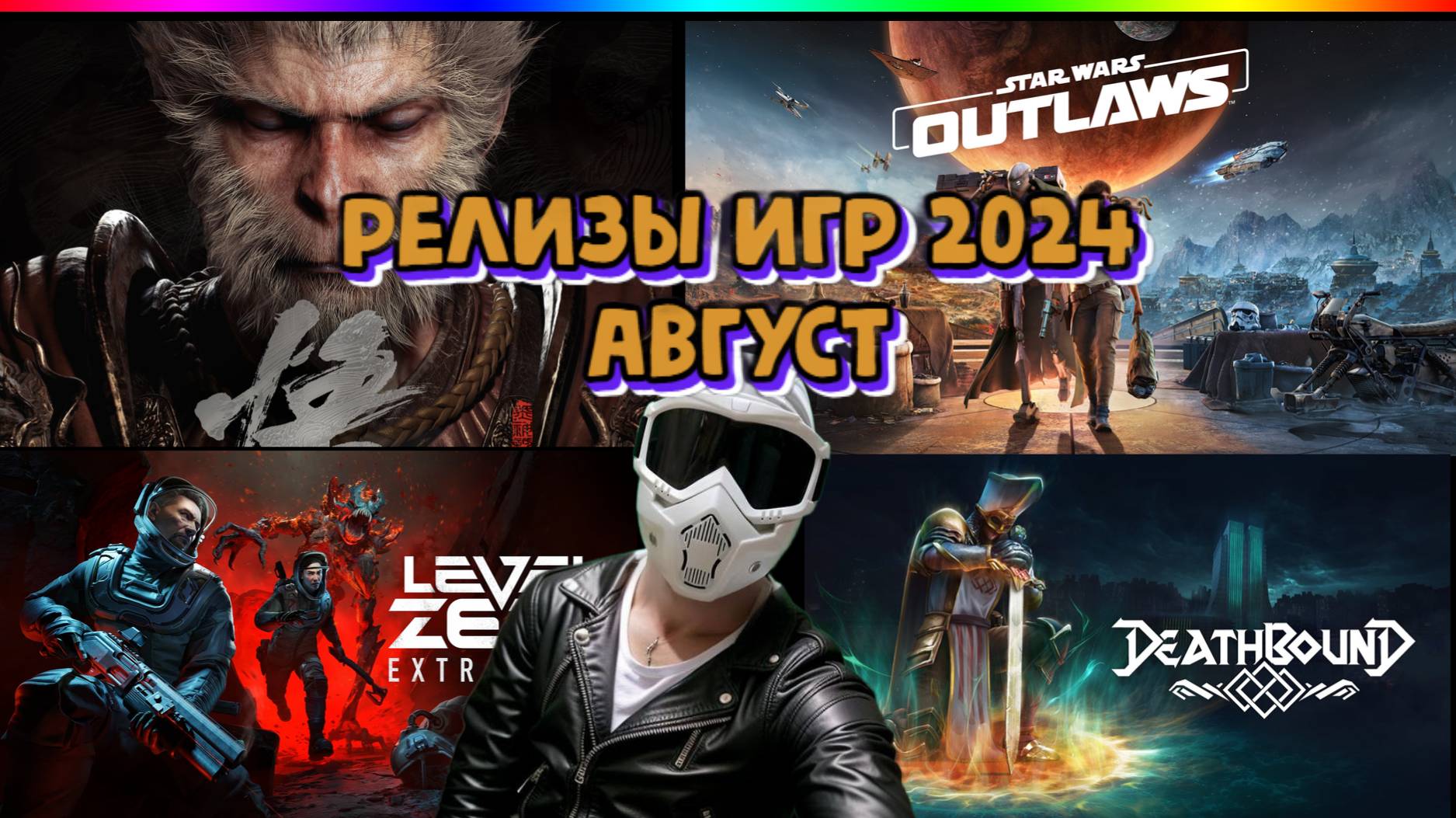 Во что поиграть в августе 2024 года от Falclar Games #игры #топигравгуст #игры2024