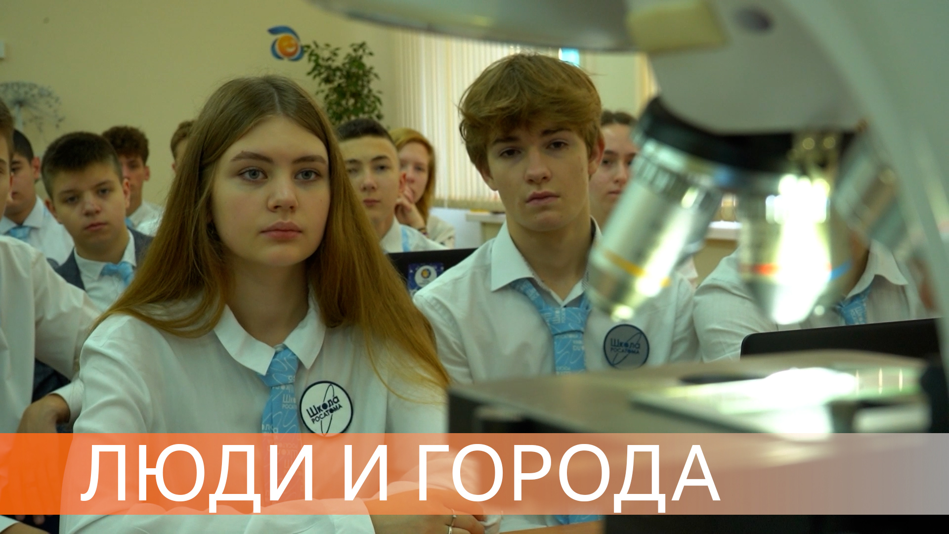 Образование в атомных городах смотреть онлайн