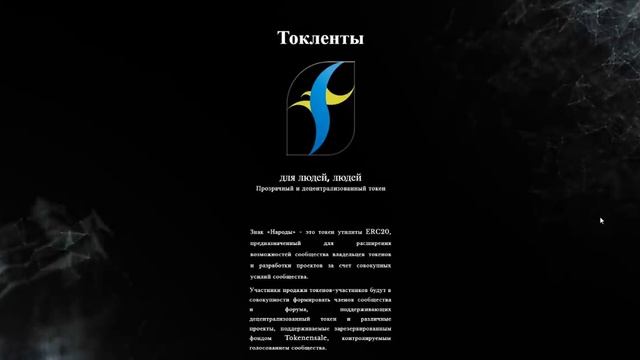 Обзор ICO Peoples Token - анализ и перспективы смотреть онлайн