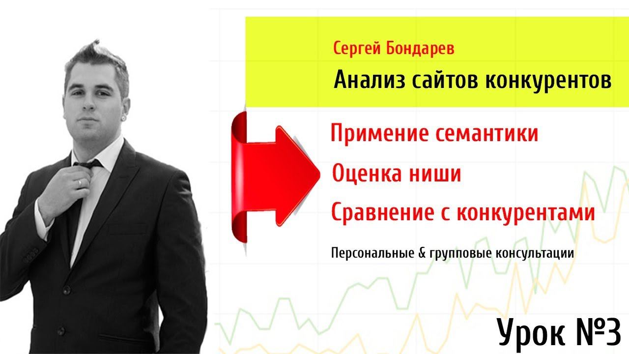 Анализ сайтов конкурентов по таблице. Урок №3 Обучение SEO смотреть онлайн