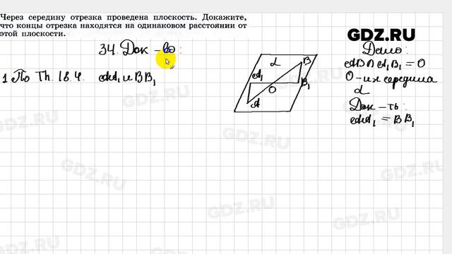 № 34 - Геометрия 10-11 класс Погорелов смотреть онлайн