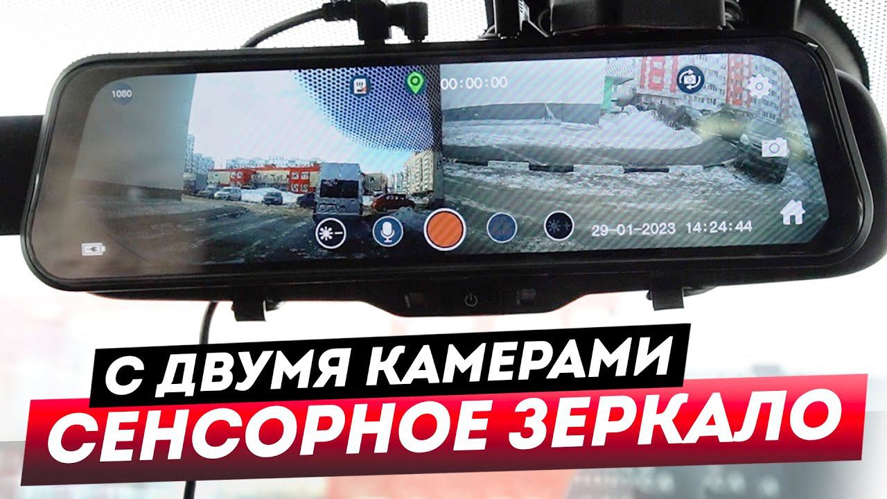 Зеркало-видеорегистратор IBOX ULTRAWIDE GPS DUAL! Очень полезный гаджет за адекватные деньги! смотреть онлайн