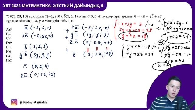 МАТЕМАТИКА ЖЕСТКИЙ ДАЙЫНДЫҚ 7 /НАҒЫЗ ҰБТ 2022 ДЕ КЕЛУІ МҮМКІН ЕСЕПТЕР смотреть онлайн