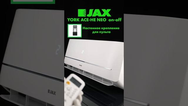 Сплит система Jax серии York on/off смотреть онлайн