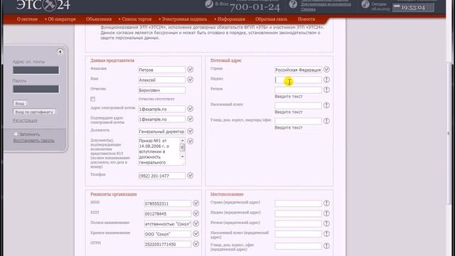 Инструкция №4 "Заявка на регистрацию по форме «Юридическое лицо»" смотреть онлайн