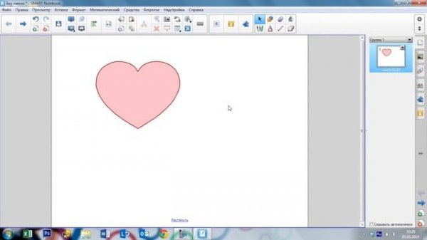 Интерфейс программы SMART Notebook
