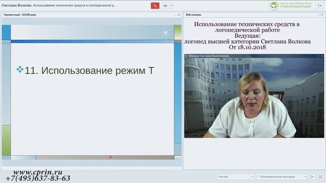 Использование технических средств в логопедической работе смотреть онлайн