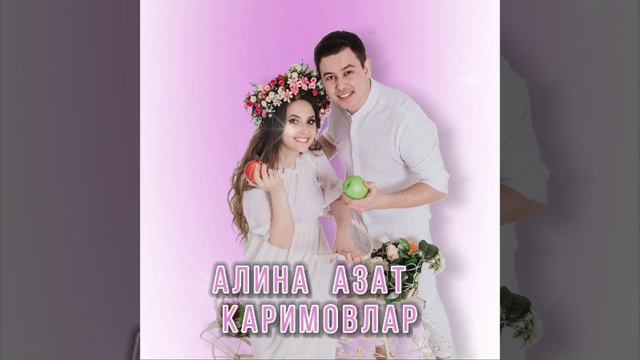 Алина Азат Каримовлар-Гайләгез бәхетен саклагыз смотреть онлайн