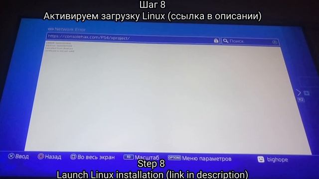 ПК из Playstation 4 установка Linux Psxitarch v. 2 - Пошаговая инструкция смотреть онлайн