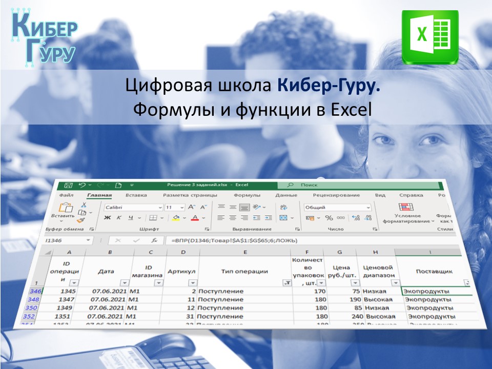 Использование агрегатных функций Excel смотреть онлайн