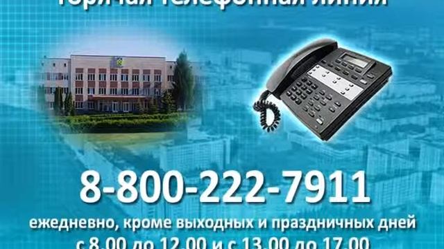Горячая телефонная линия для решения актуальных вопросов горожан смотреть онлайн