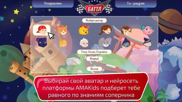 AMAKids объявляет о старте онлайн-баттла по ментальной арифметике! смотреть онлайн