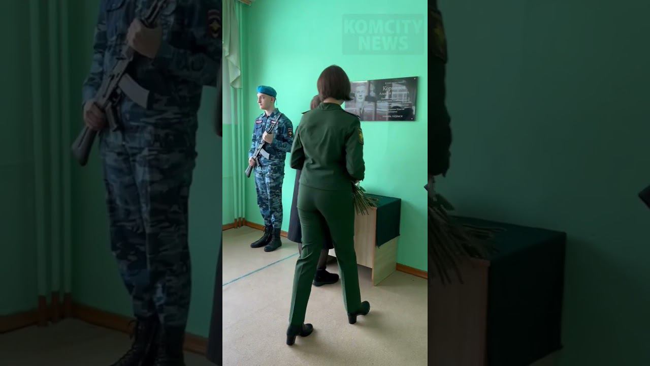 Мемориальную доску погибшему в СВО капитану погранвойск Алексею Корнилову открыли в школе 14 смотреть онлайн