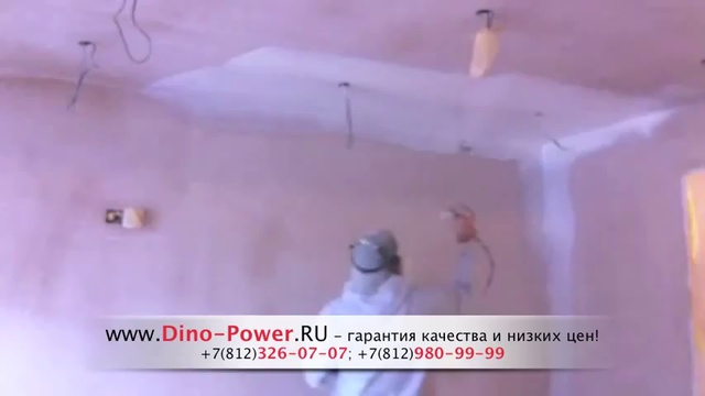 Окраска стен и потолков окрасочным аппаратом безвоздушного распыления смотреть онлайн