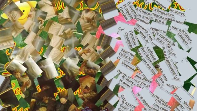 С Яблочным Спасом!!! смотреть онлайн