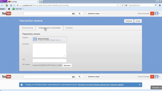 Создание канала. Как создать канал на youtube 2013. смотреть онлайн