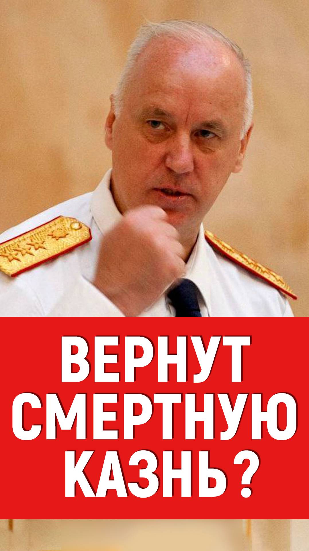 Смертная казнь. Бастрыкин, мигранты, мигранты в России, Крокус смотреть онлайн