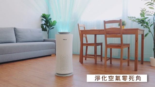 【TECO東元】360°零死角智能空氣清淨機 NN4002BD смотреть онлайн