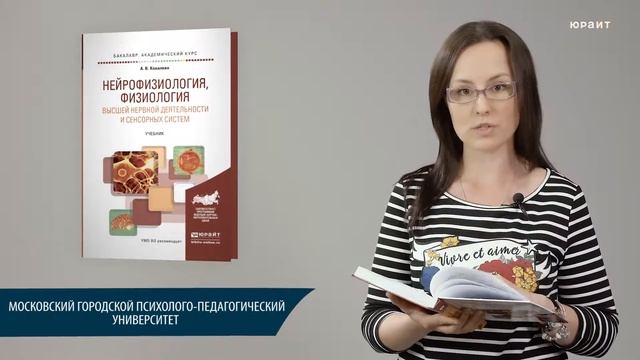 Нейрофизиология, физиология высшей нервной деятельности и сенсорных систем. Ковалева А.В. смотреть онлайн