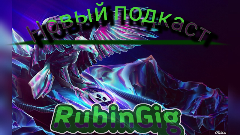 Новый подкаст (что нас ожидает) смотреть онлайн