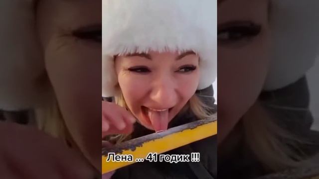 Угар
????Лена 41 годик