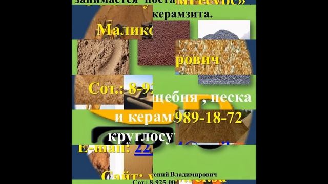 Керамзит продажа цена с доставкой в Москве и области. смотреть онлайн