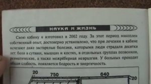 Схема и чертежи кабины Райха