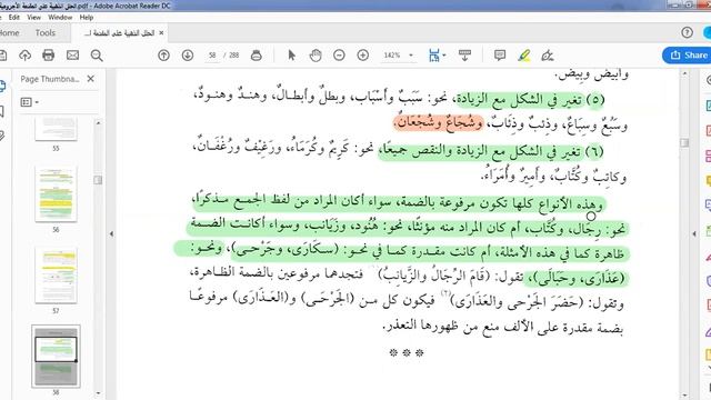 التحفة السنية في شرح الآجرومية \ 5.2 смотреть онлайн
