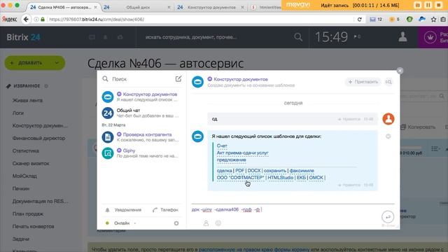 Конструктор документов. Бот. смотреть онлайн
