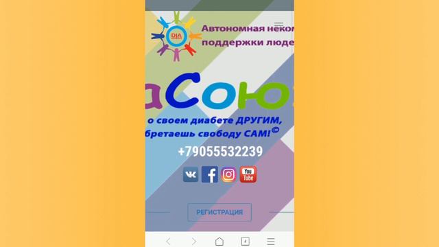 DiaPsy - приложение для людей с сахарным диабетом смотреть онлайн