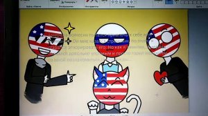 Countryhumans комикс «Первая встреча» | Россия × Америка