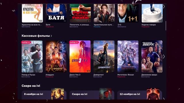 Реклама IVI смотреть онлайн