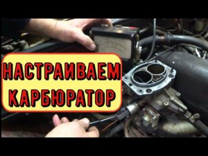 ✅ Настройка карбюратора "ОЗОН" и  ЗАЖИГАНИЯ 92 летнему жителю Железногорска.