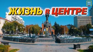 Плюсы и минусы жизни в центре Краснодара: круто, когда всё рядом ‼️